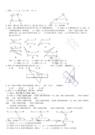 完整版七年级上册平行线经典题型及答案解析经典