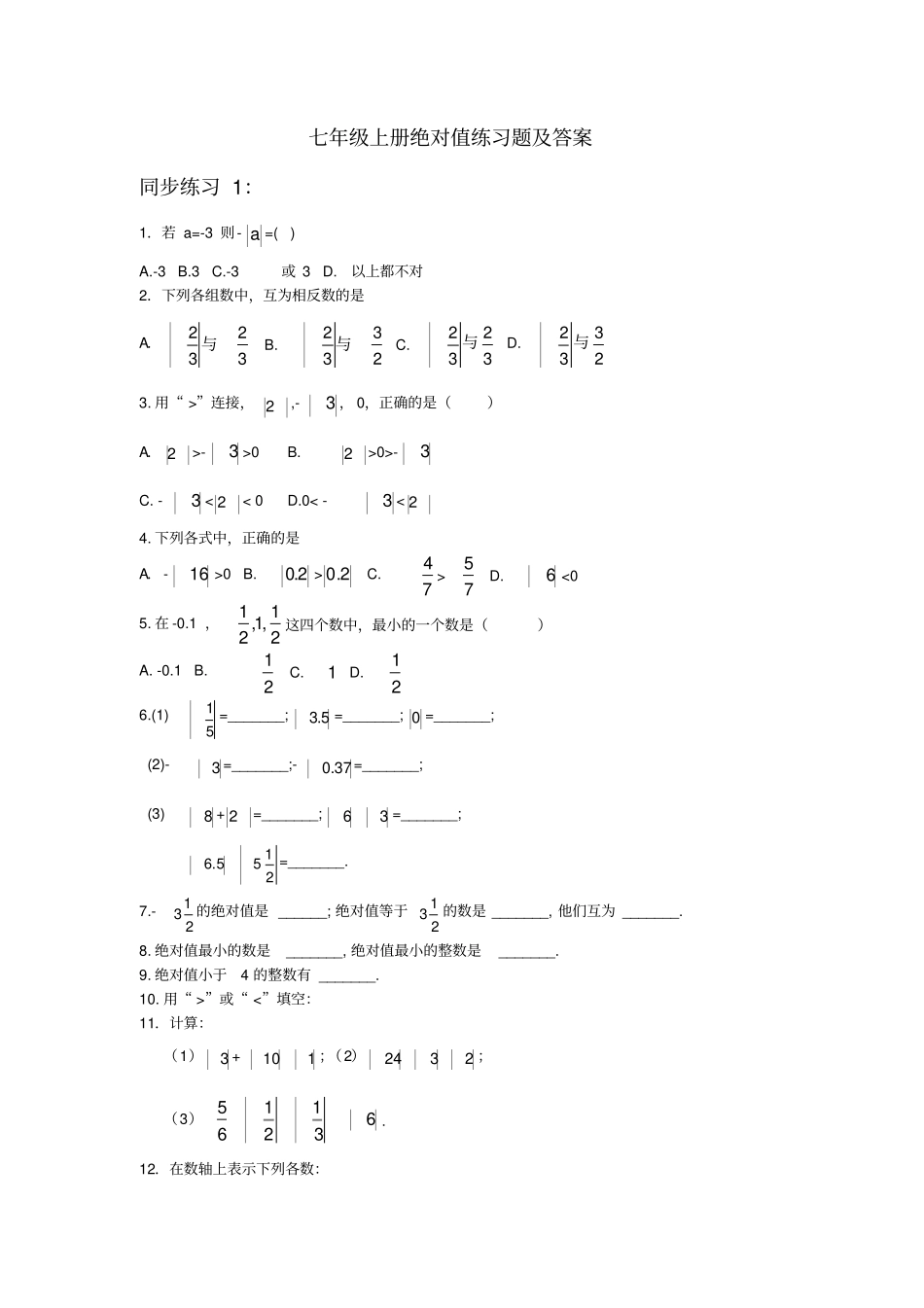 完整版七年级上册绝对值练习题及答案_第1页