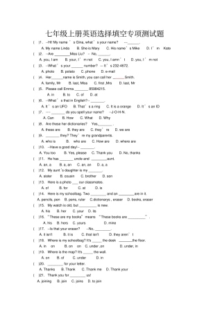 完整版七年级上册英语单项选择专题测试题