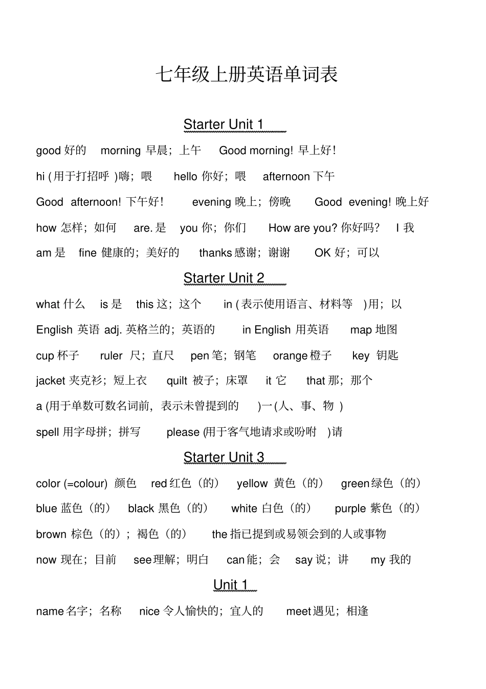 完整版七年级上册英语单词表_第1页