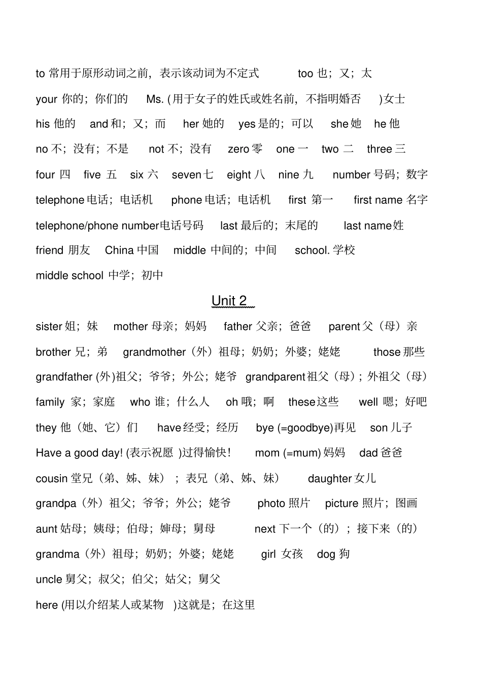 完整版七年级上册英语单词表_第2页