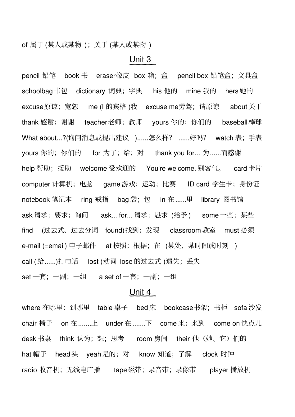 完整版七年级上册英语单词表_第3页