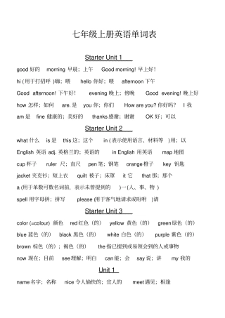 完整版七年级上册英语单词表