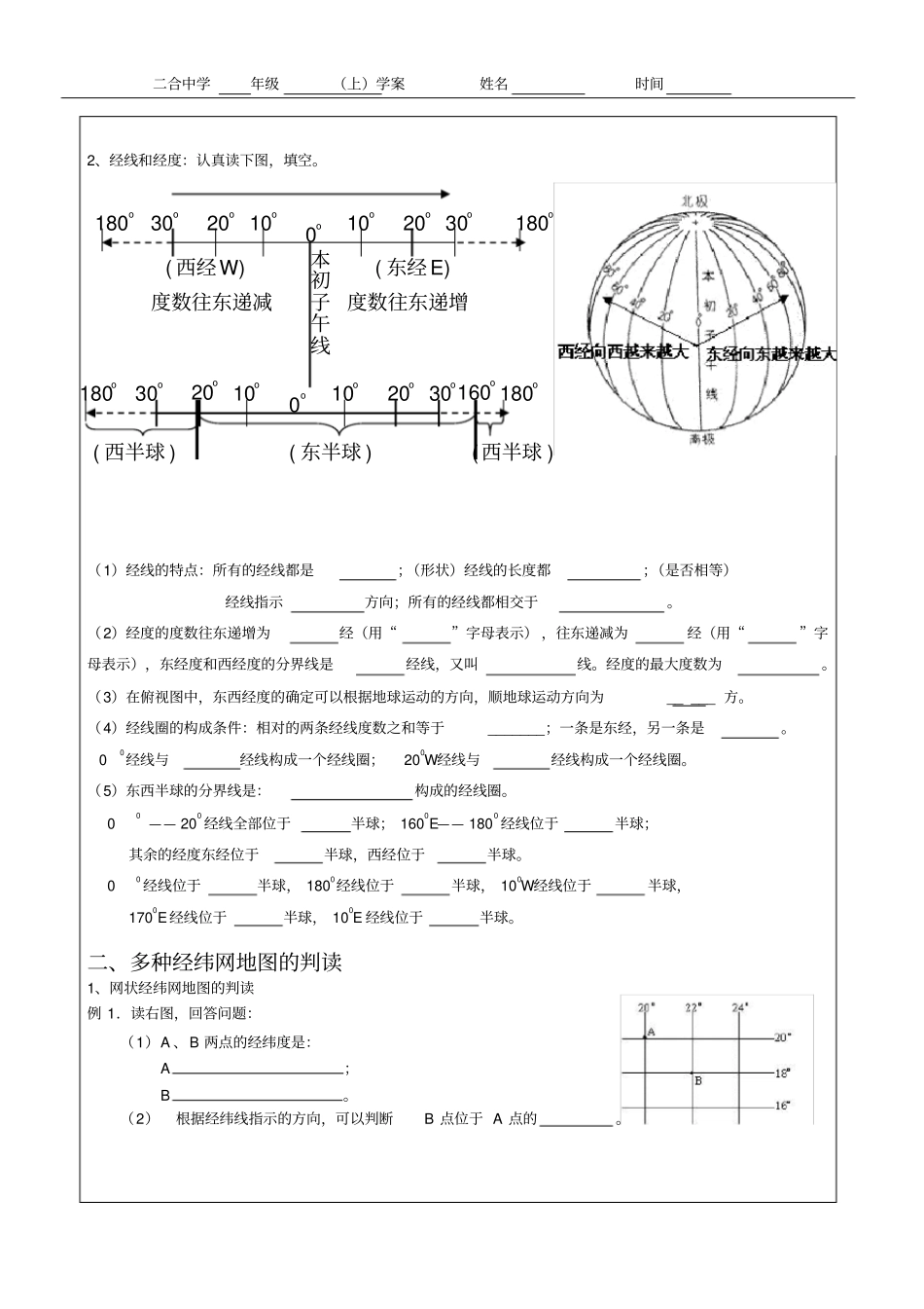 完整版七年级上册地理经纬网专题复习案_第2页
