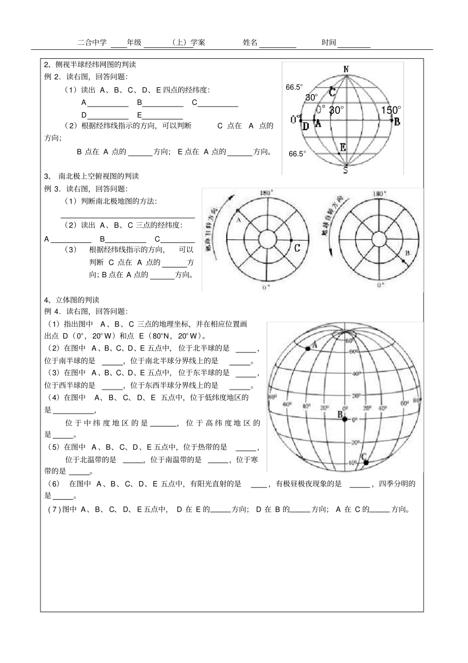 完整版七年级上册地理经纬网专题复习案_第3页