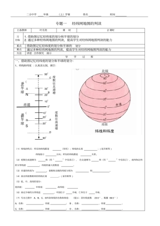 完整版七年级上册地理经纬网专题复习案