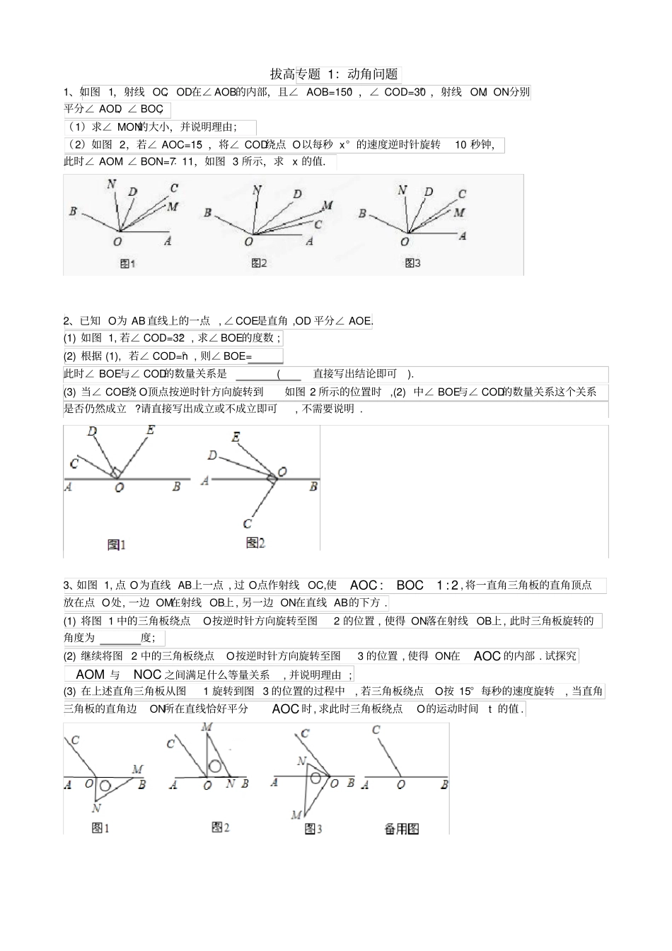 完整版七年级上动点与动角复习_第1页