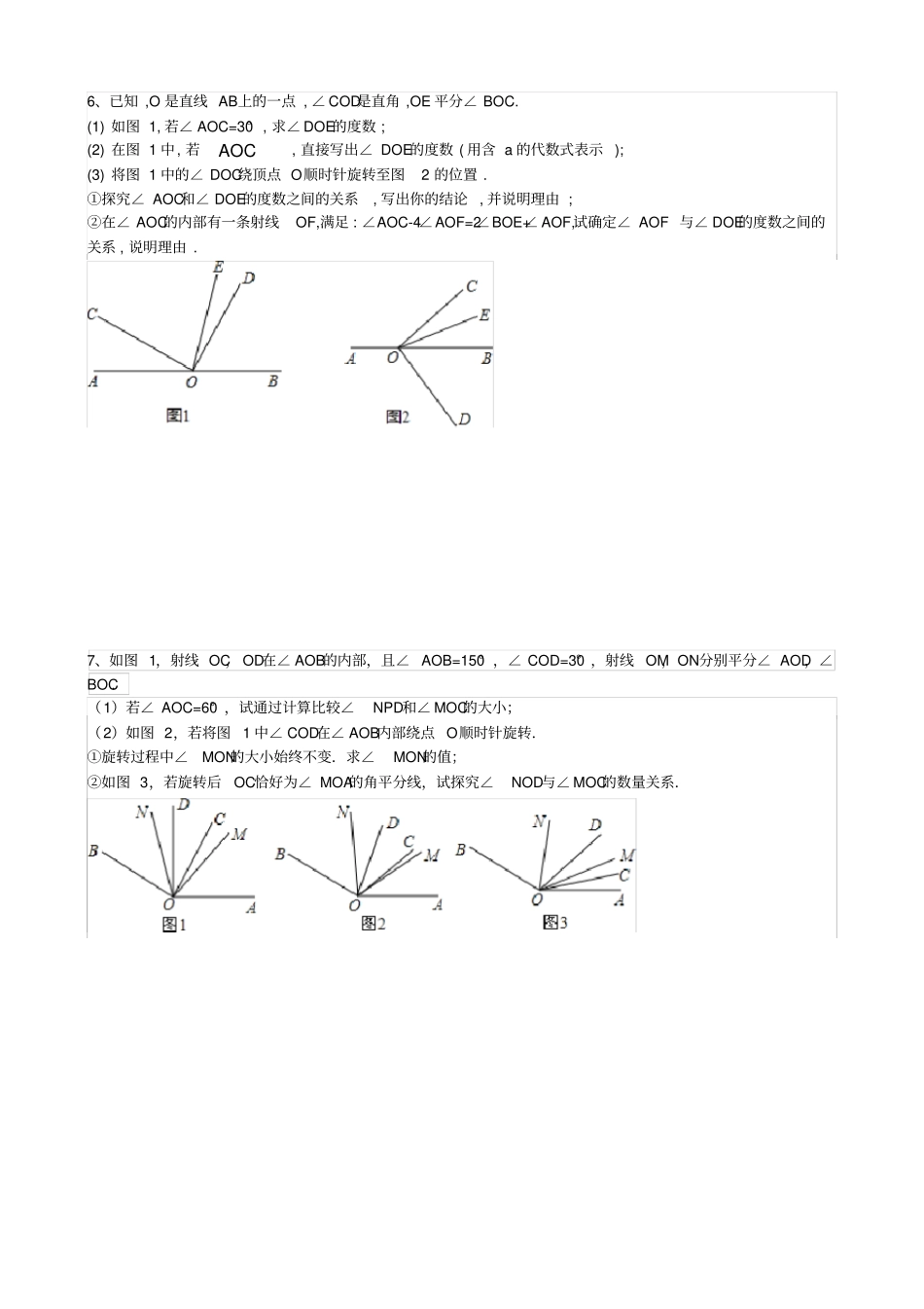 完整版七年级上动点与动角复习_第3页