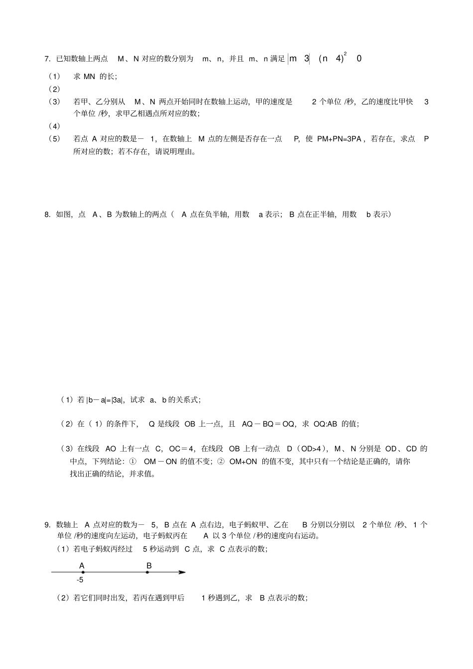完整版七年级上数轴上的动点问题最新最全版_第3页