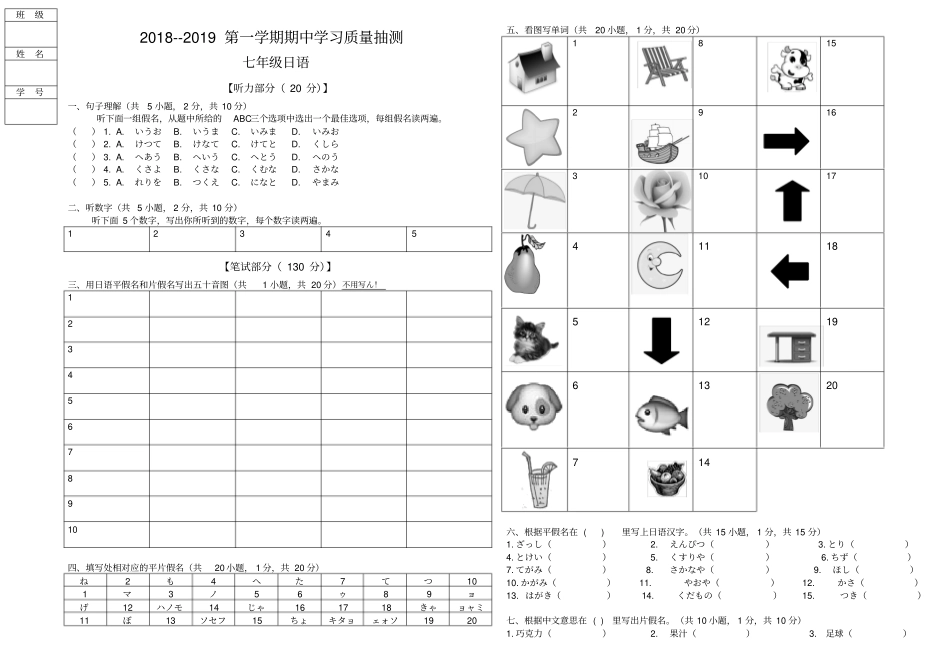 完整版七年级上日语期中测试卷_第1页