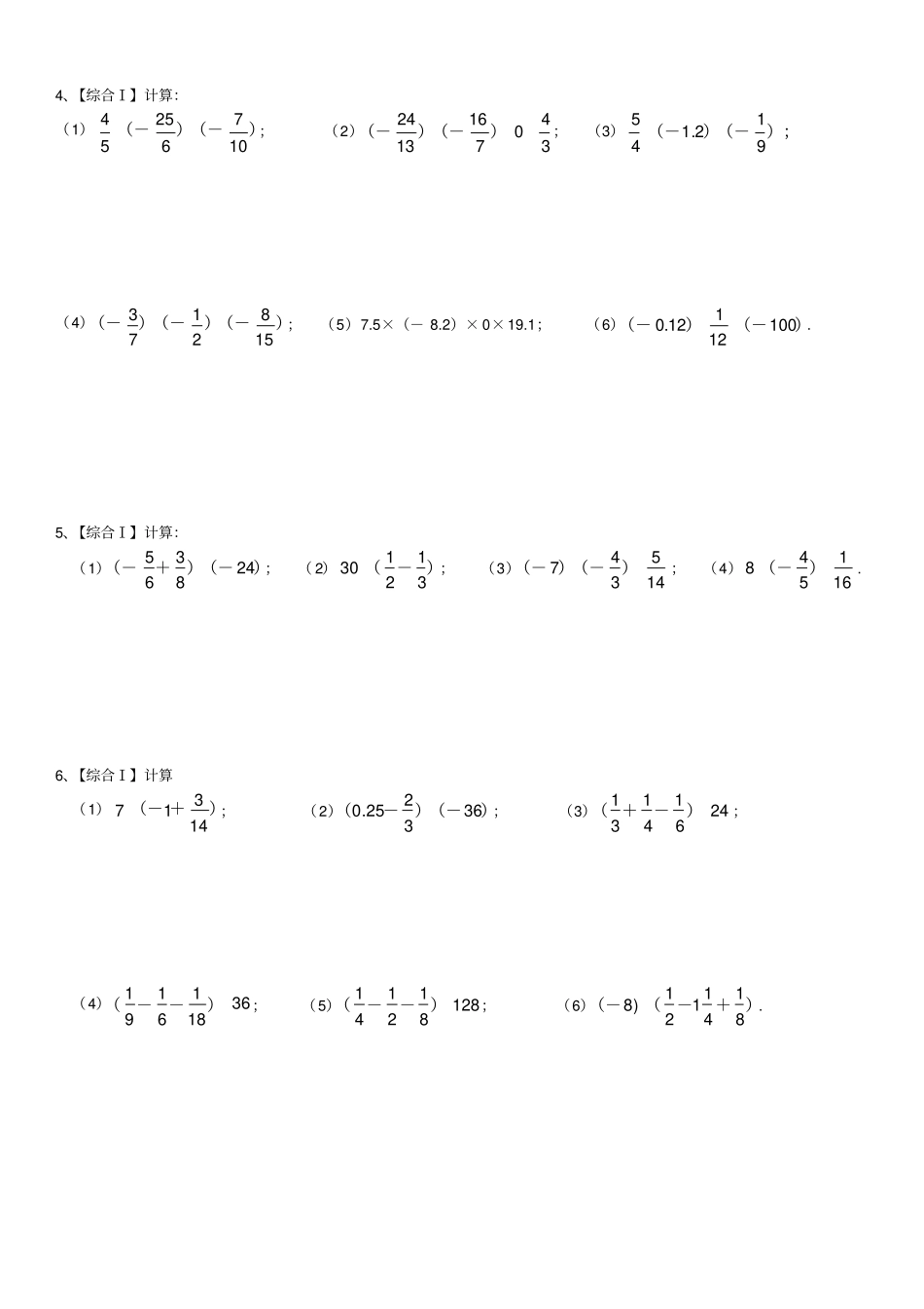 完整版七年级上有理数乘法专项练习题50道【带答案】_第2页