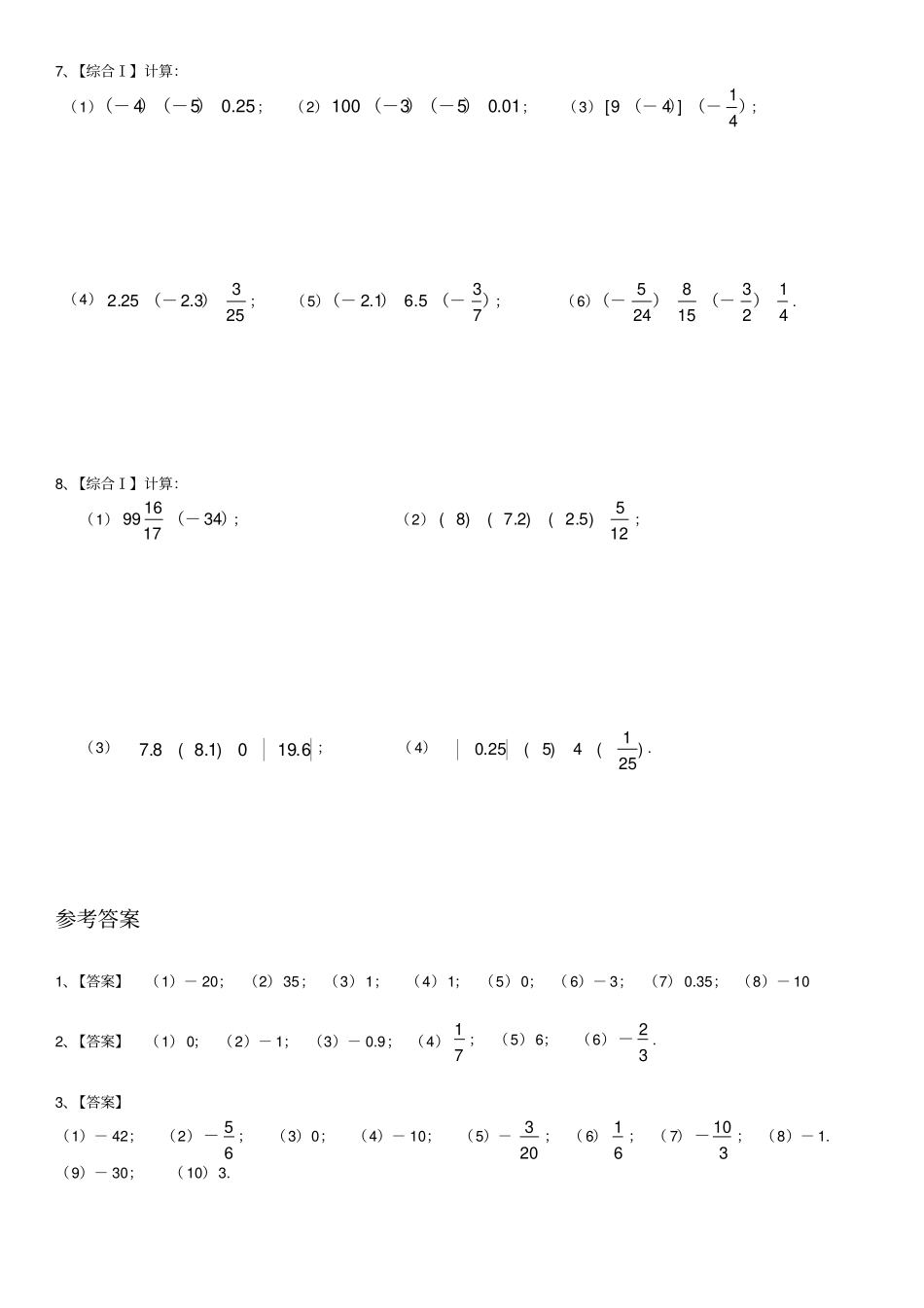 完整版七年级上有理数乘法专项练习题50道【带答案】_第3页