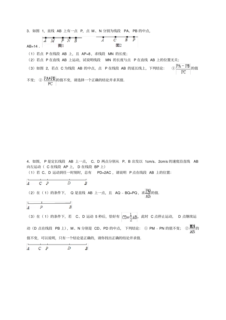 完整版七年级上期末动点问题专题附答案_第2页