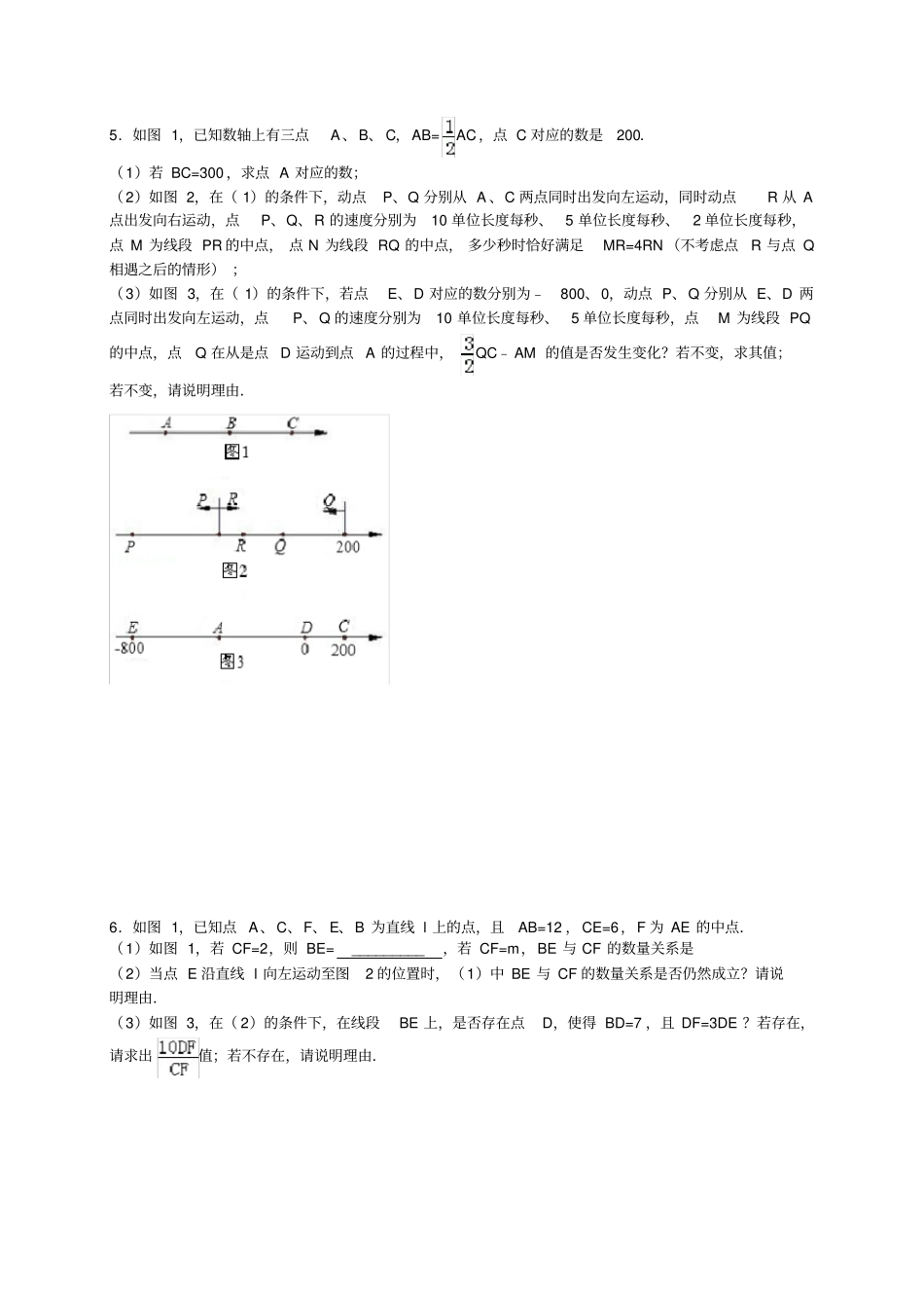完整版七年级上期末动点问题专题附答案_第3页