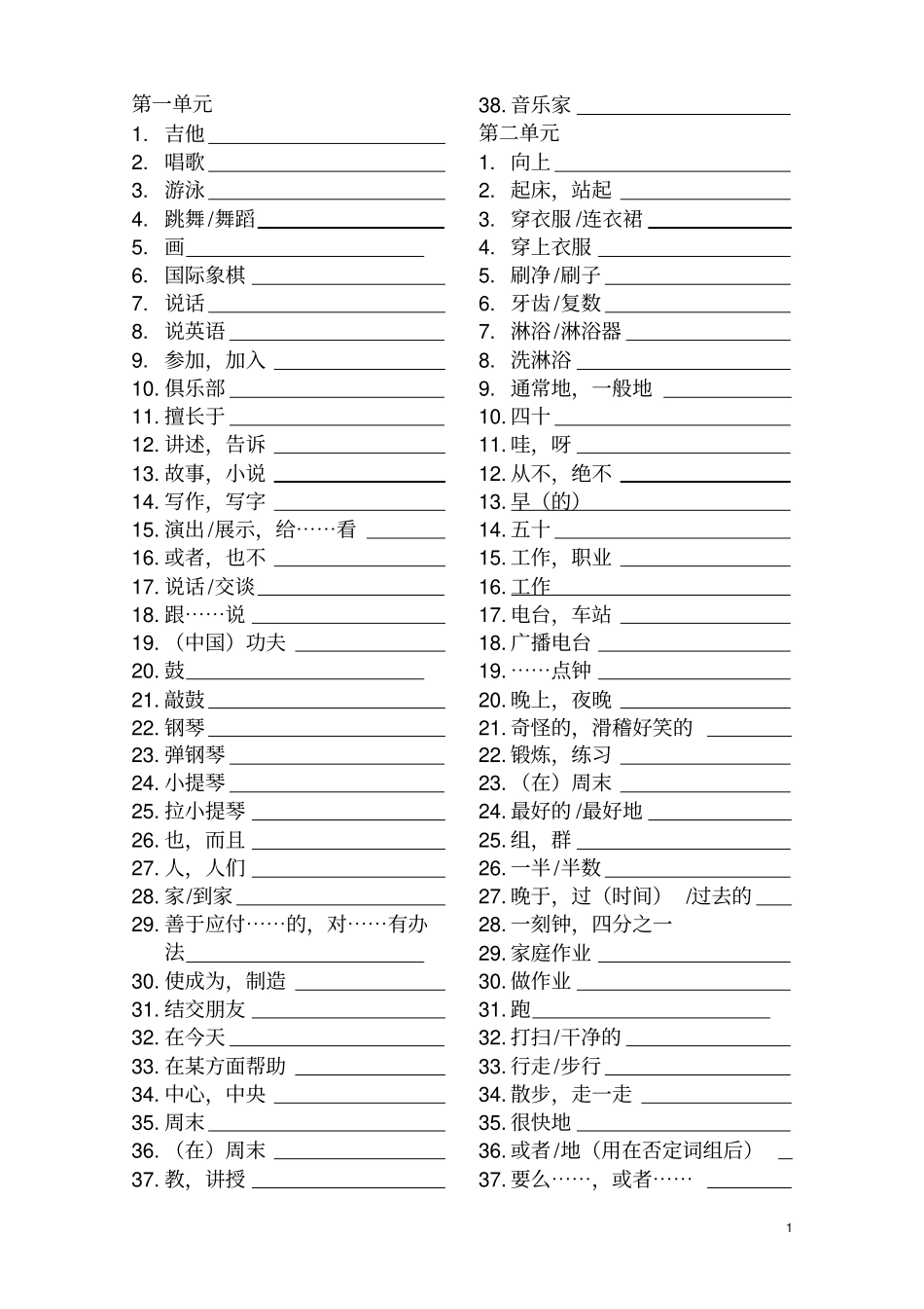 完整版七年级下人教版英语单词自测表实用七下考词表_第1页