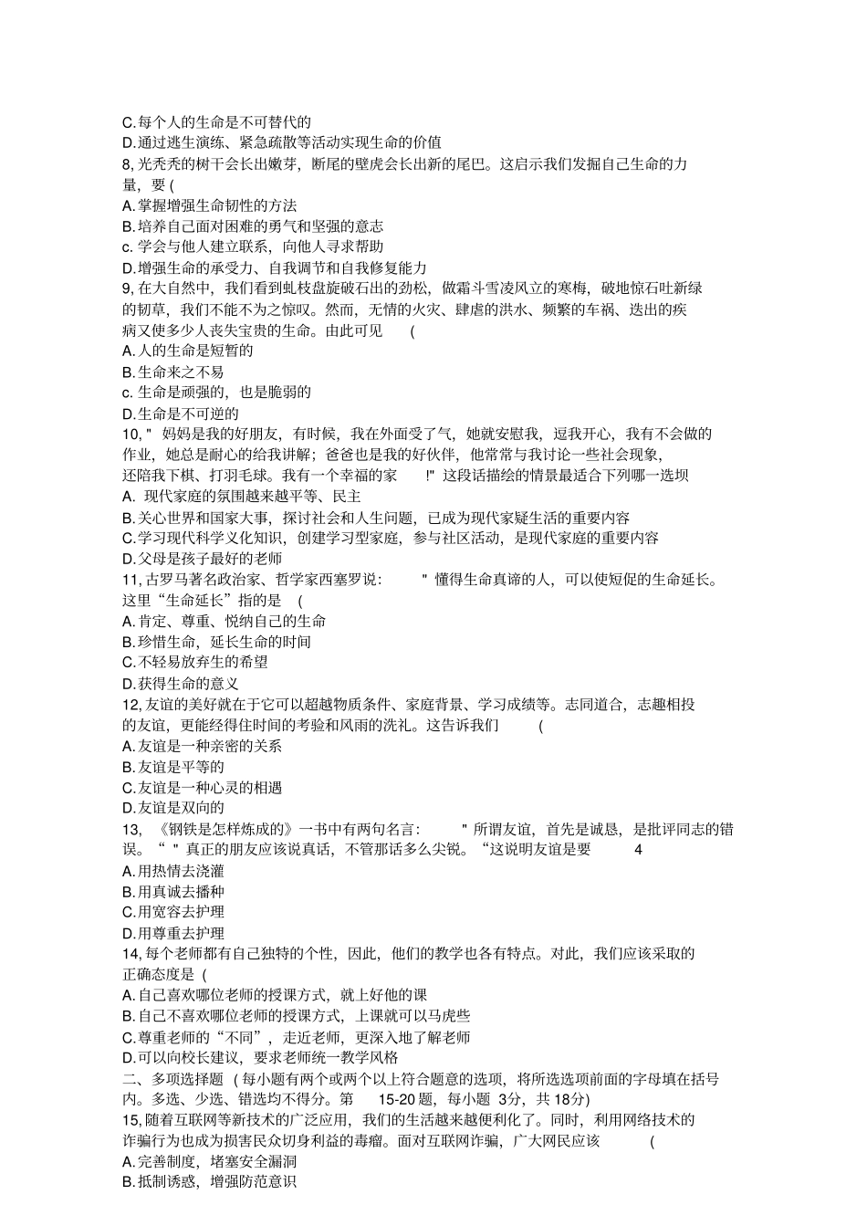 完整版七年级上学期期末道德与法治试卷及答案,推荐文档_第2页
