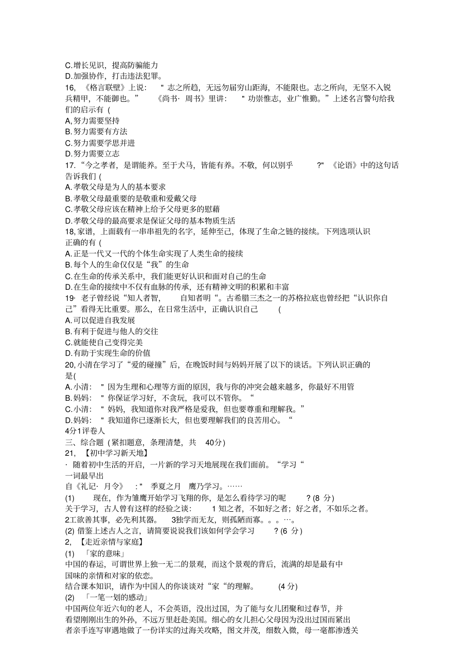 完整版七年级上学期期末道德与法治试卷及答案,推荐文档_第3页