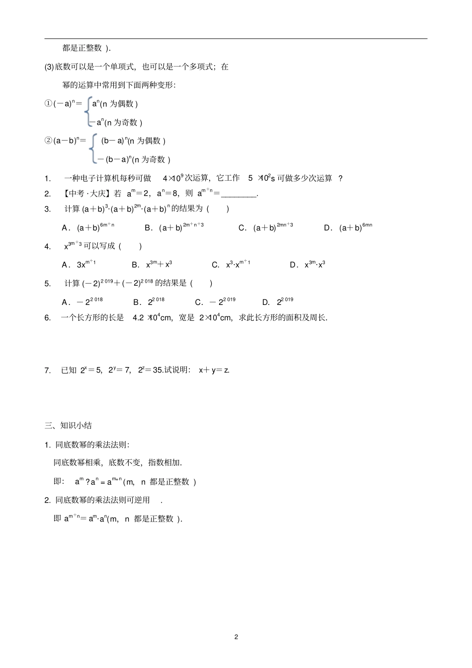 完整版七年级下册,同底数幂的乘法_第2页