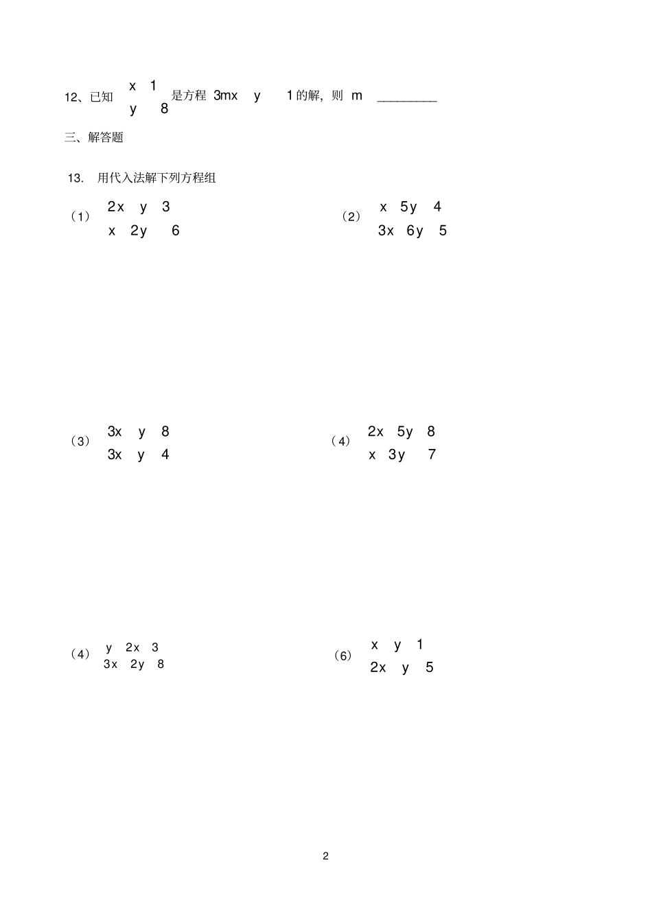 完整版七年级下册二元一次方程组练习题_第2页