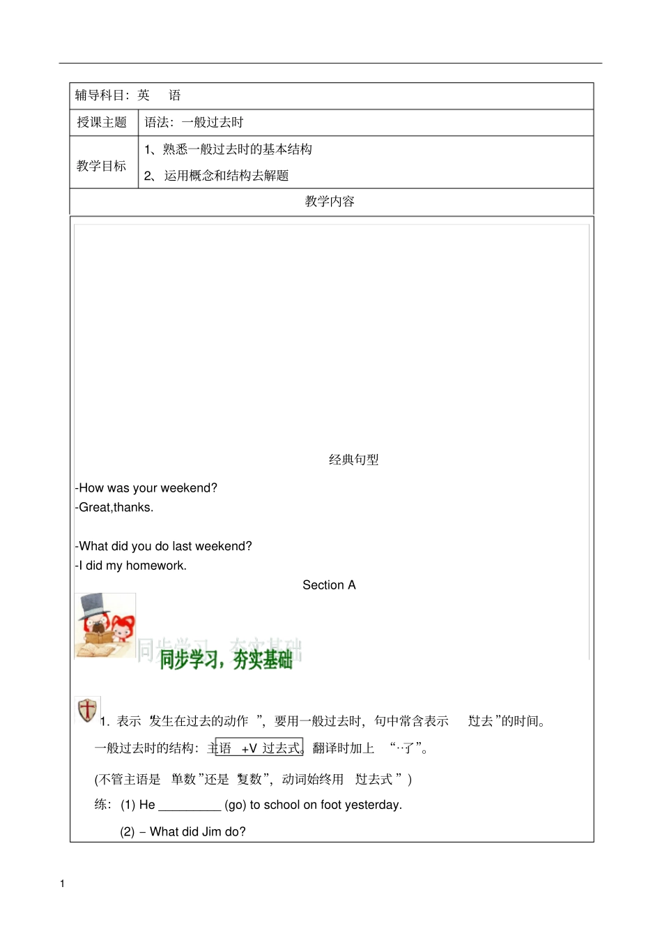 完整版七年级下册一般过去时讲解及练习题_第1页