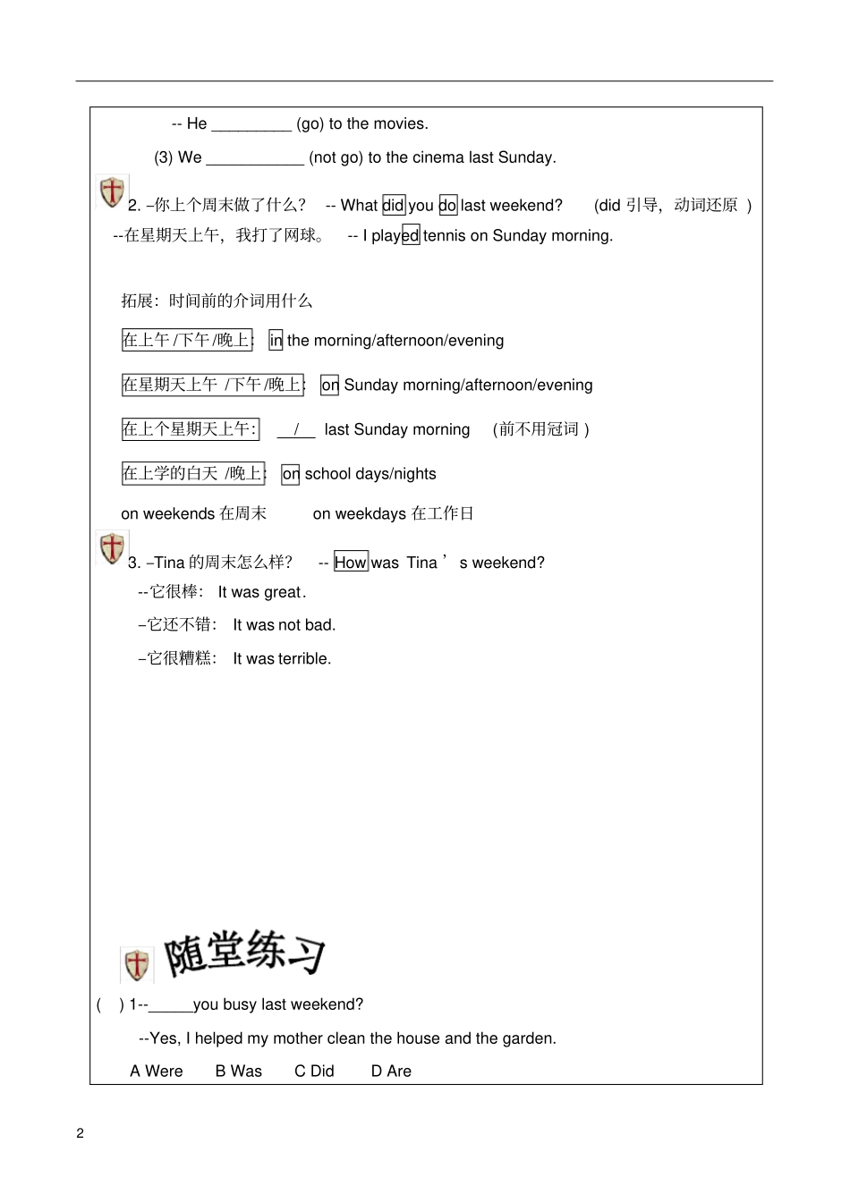 完整版七年级下册一般过去时讲解及练习题_第2页