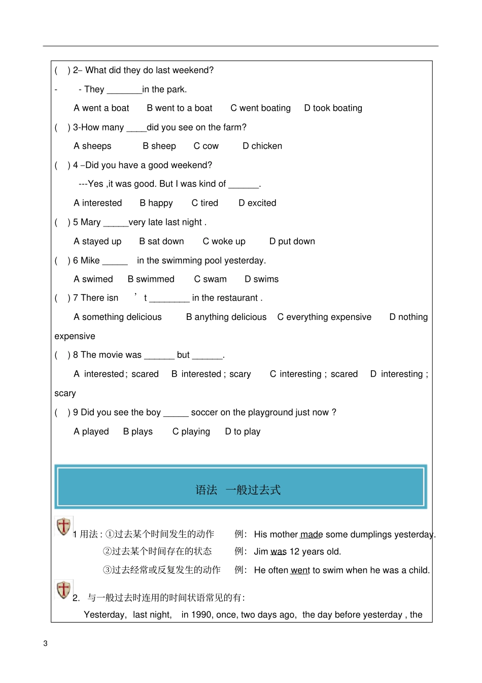 完整版七年级下册一般过去时讲解及练习题_第3页