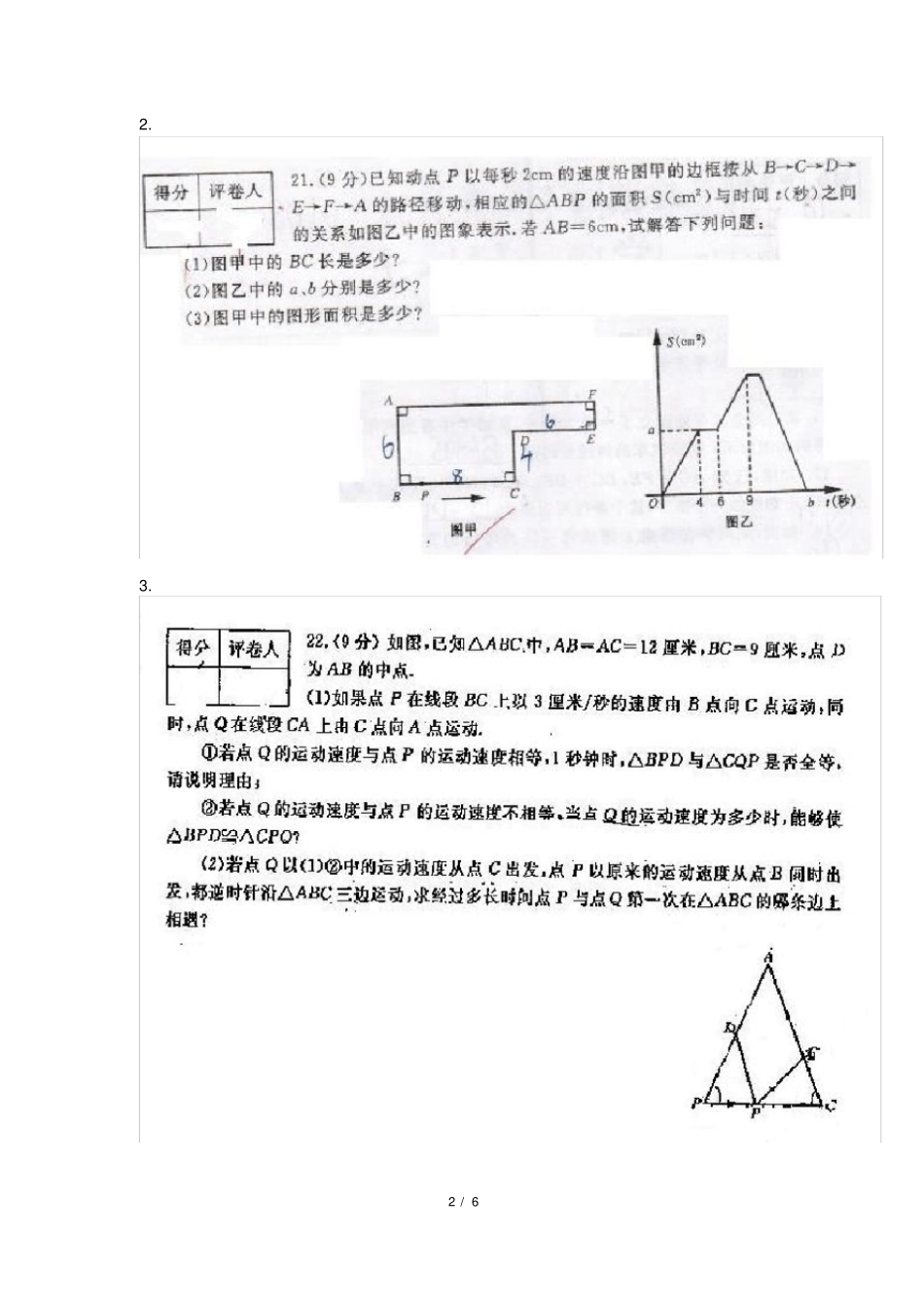 完整版七年级下册动点问题及压轴题_第2页