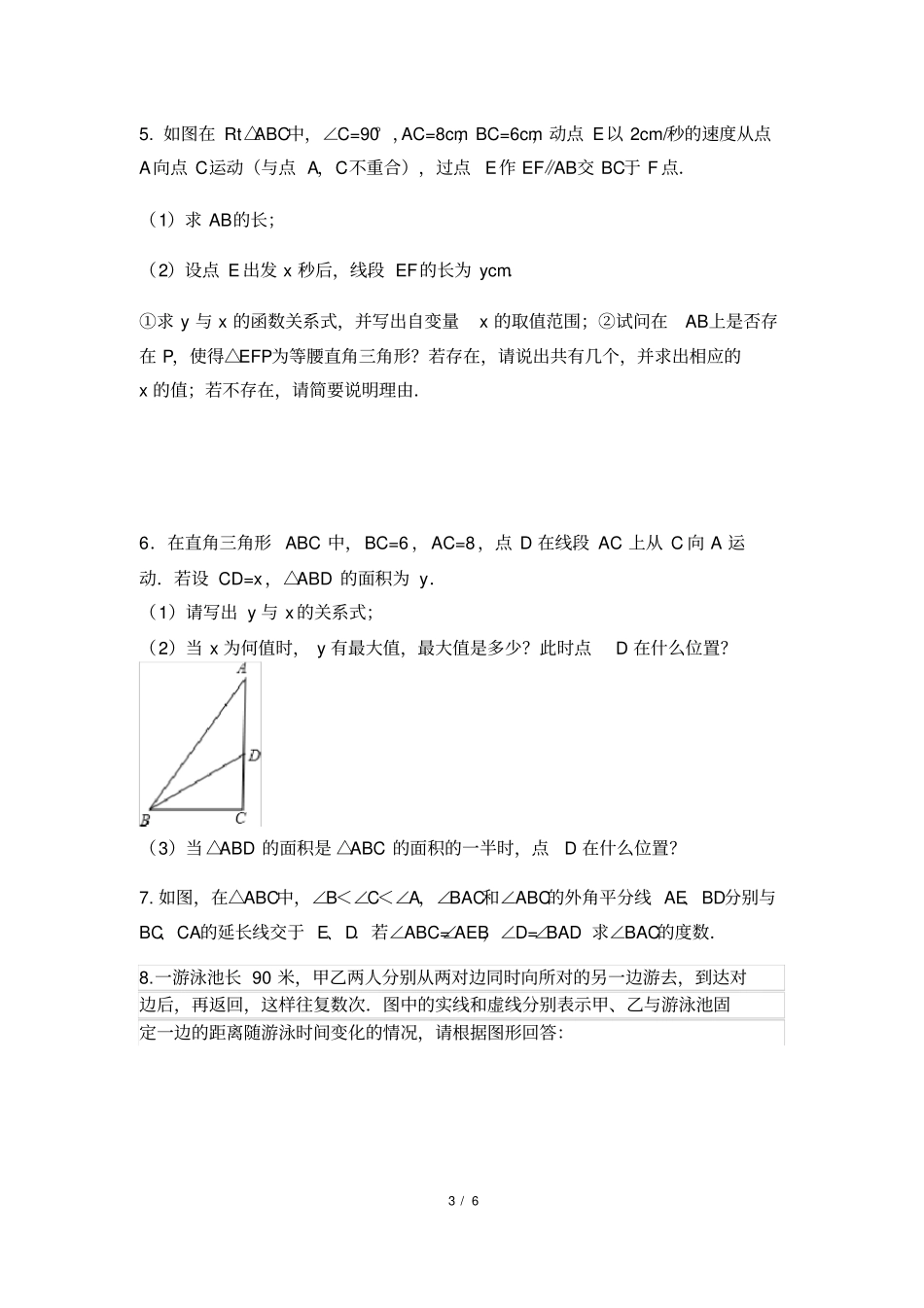 完整版七年级下册动点问题及压轴题_第3页