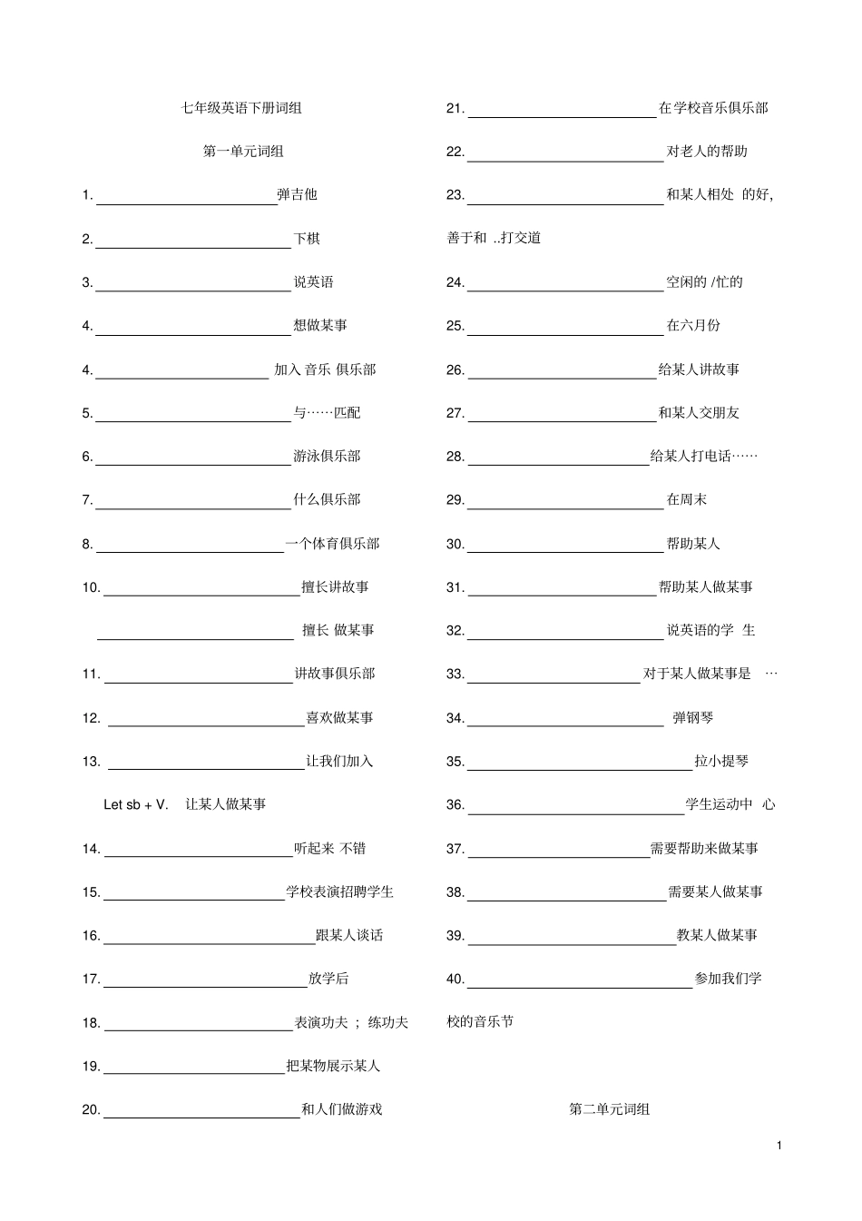 完整版七年级下册单词短语默写_第1页