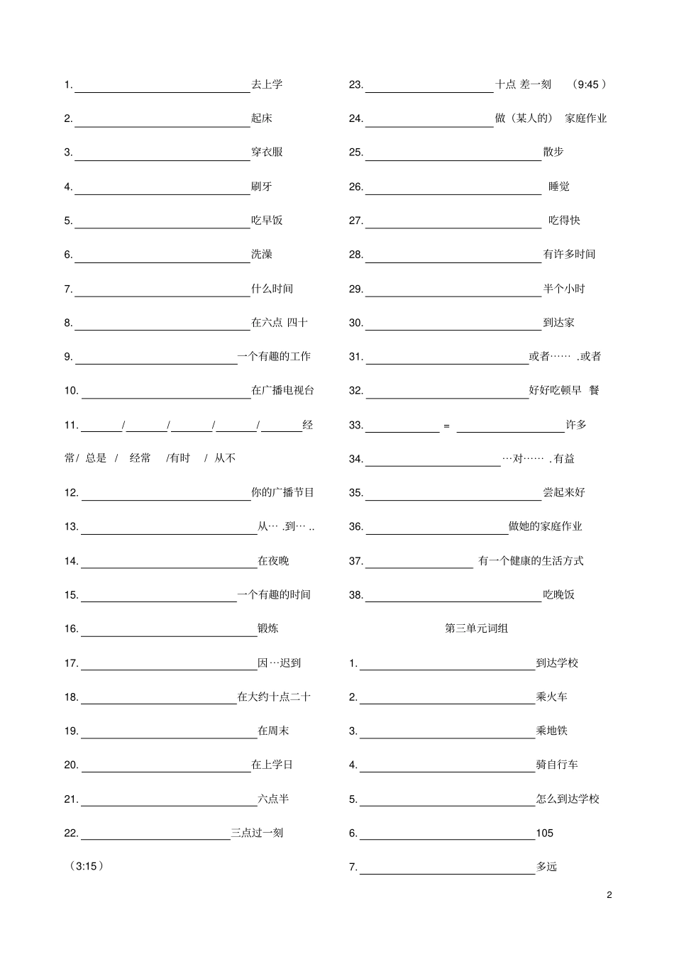 完整版七年级下册单词短语默写_第2页