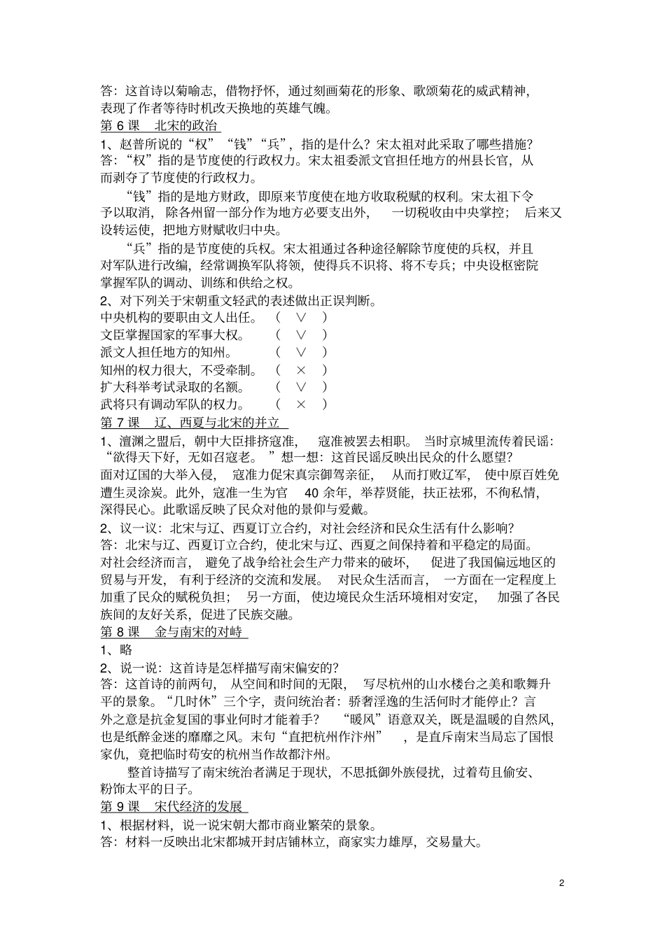 完整版七年级下册历史新教材课后题答案_第2页