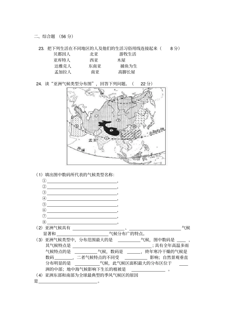 完整版七年级下册地理测试题_第3页