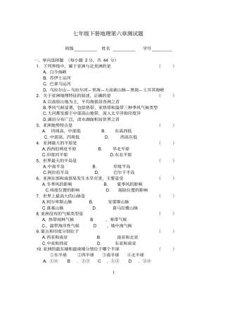 完整版七年级下册地理测试题