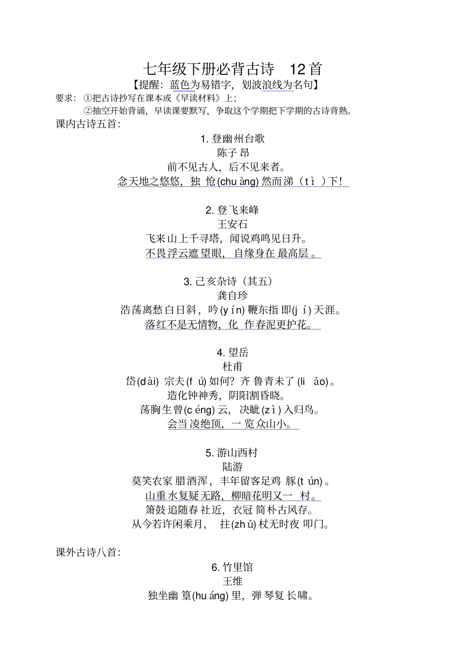 完整版七年级下册必背古诗文打印_第1页