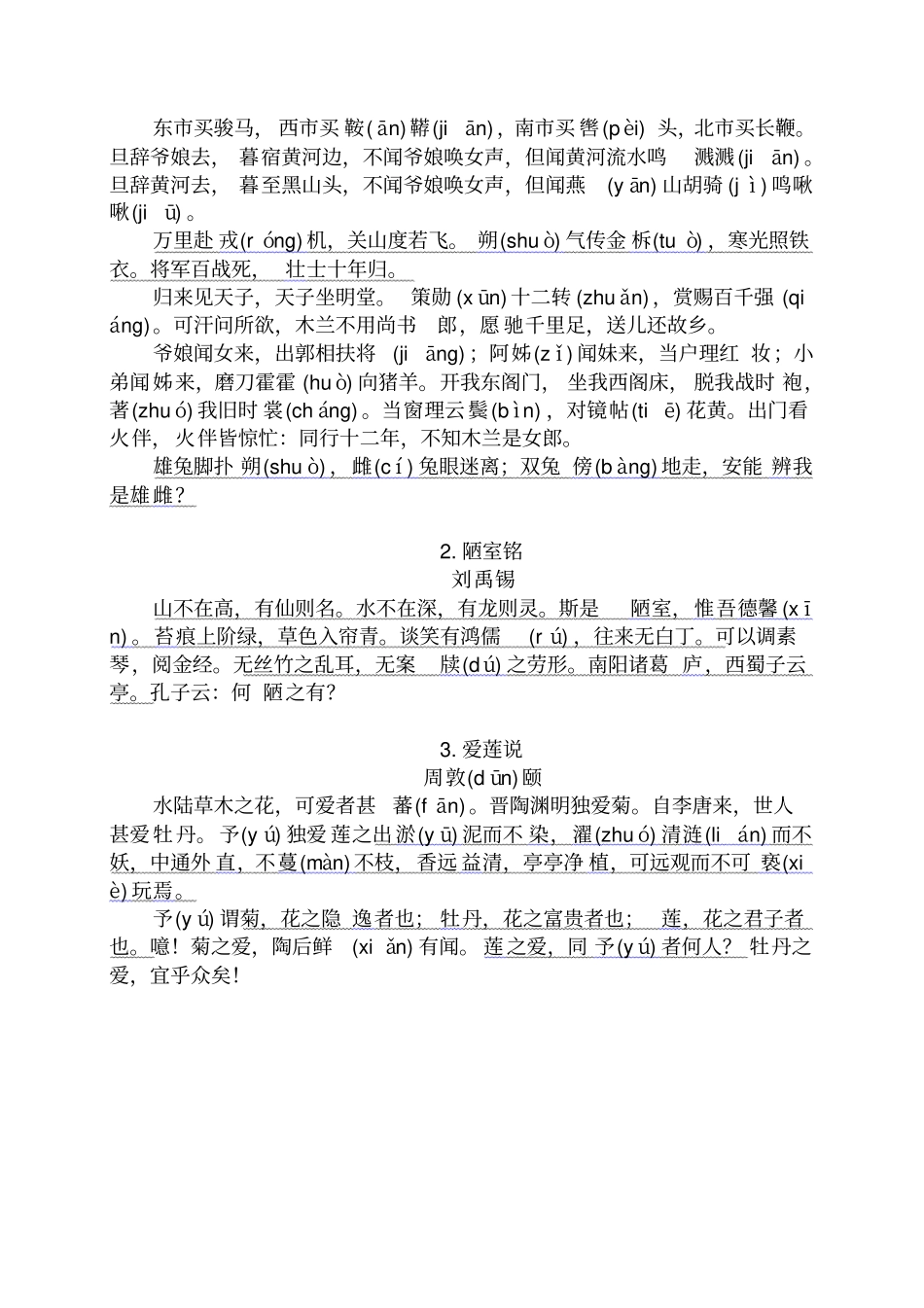 完整版七年级下册必背古诗文打印_第3页