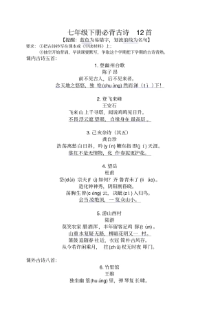 完整版七年级下册必背古诗文打印