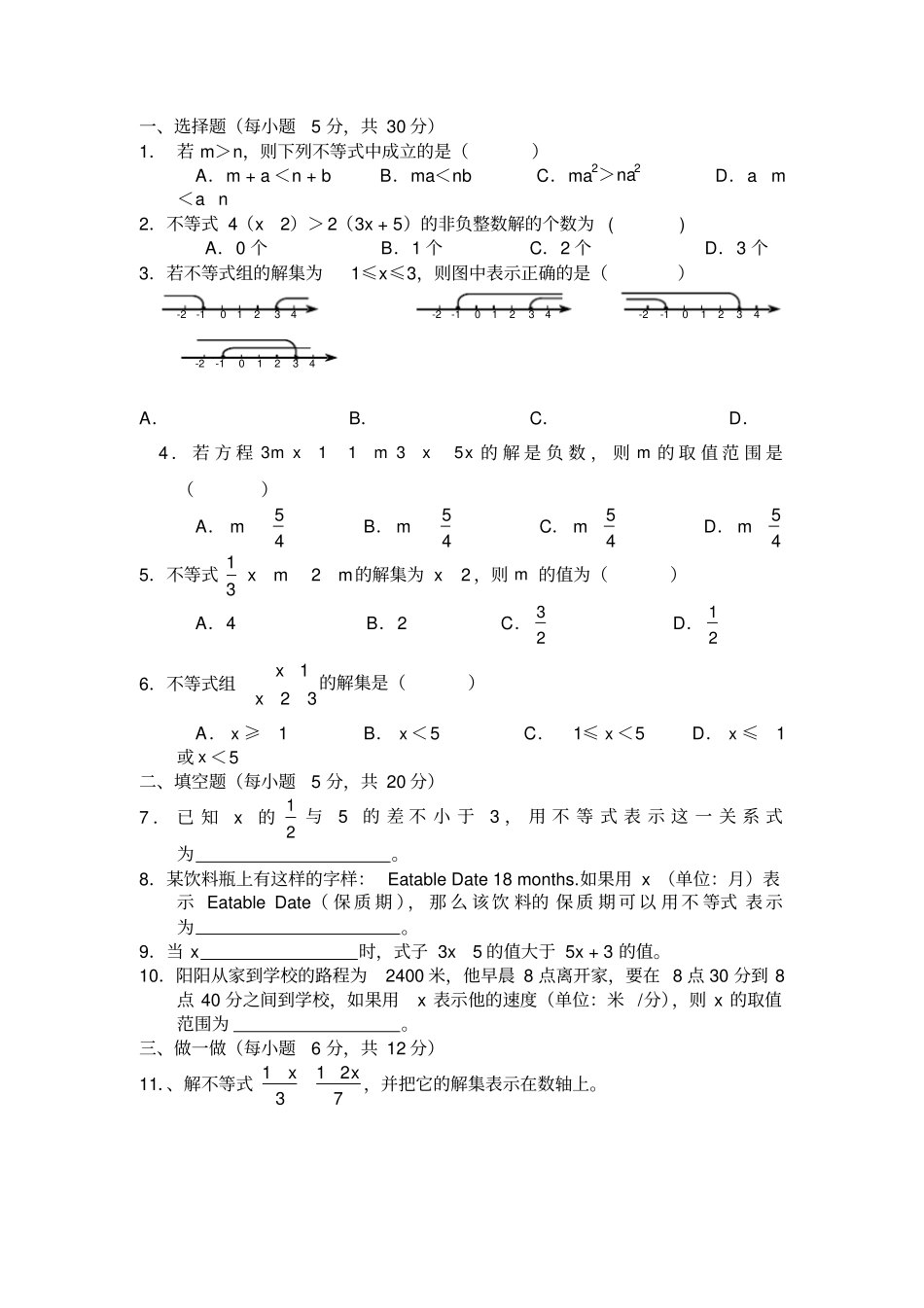 完整版七年级下册数学不等式与不等式组试卷_第1页