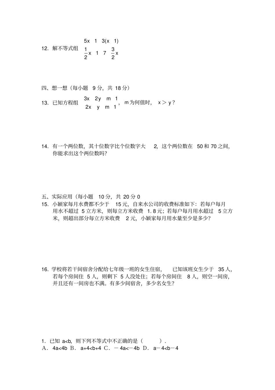 完整版七年级下册数学不等式与不等式组试卷_第2页