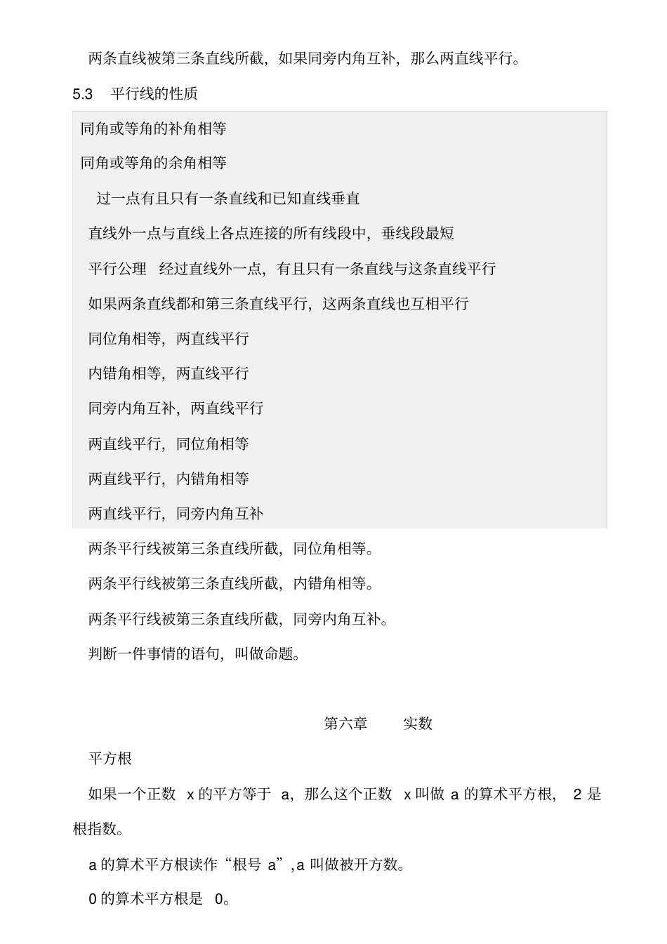 完整版七年级下册数学复习提纲人教版_第2页