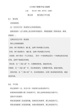 完整版七年级下册数学复习提纲人教版