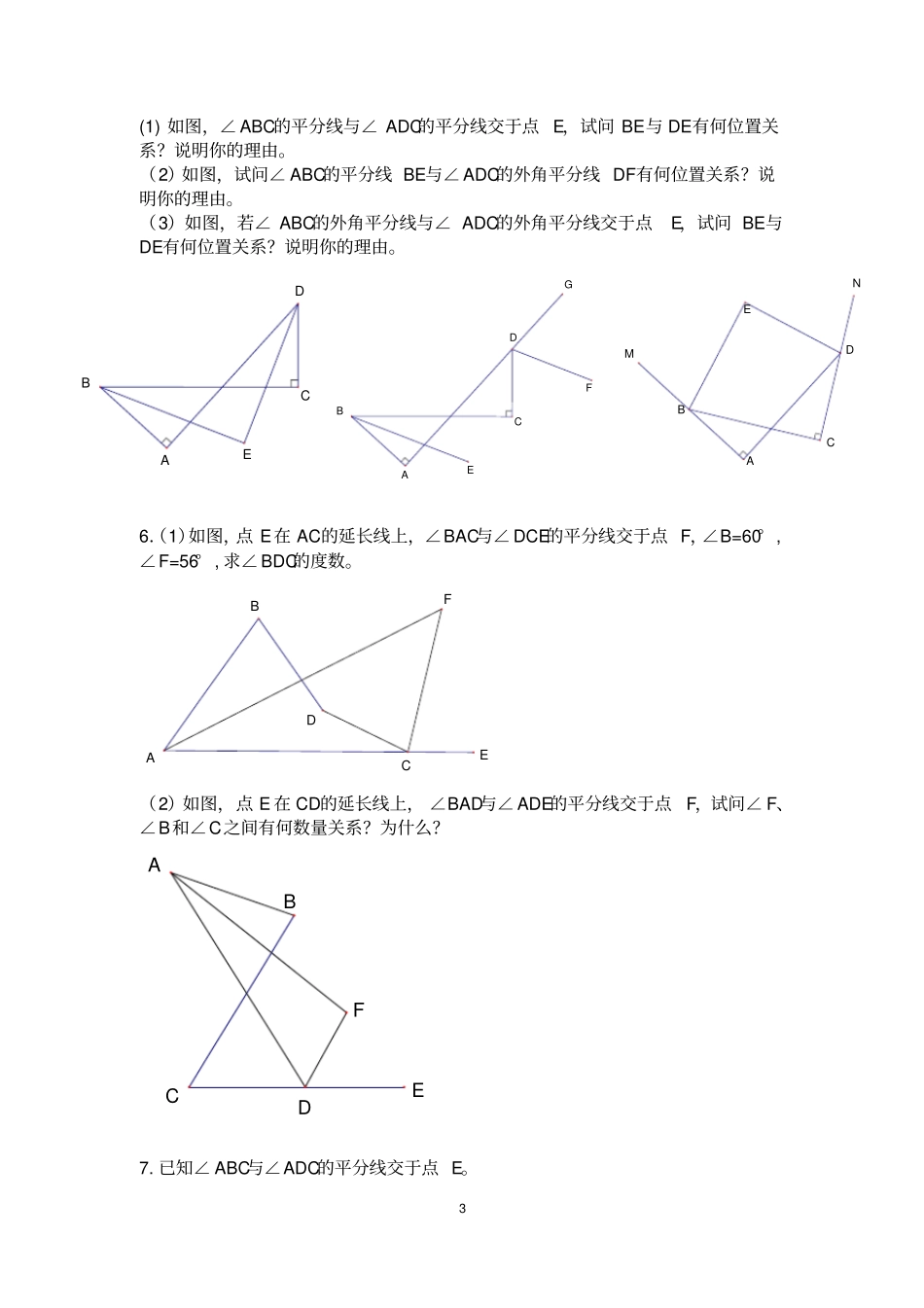完整版七年级下册数学压轴题集锦_第3页