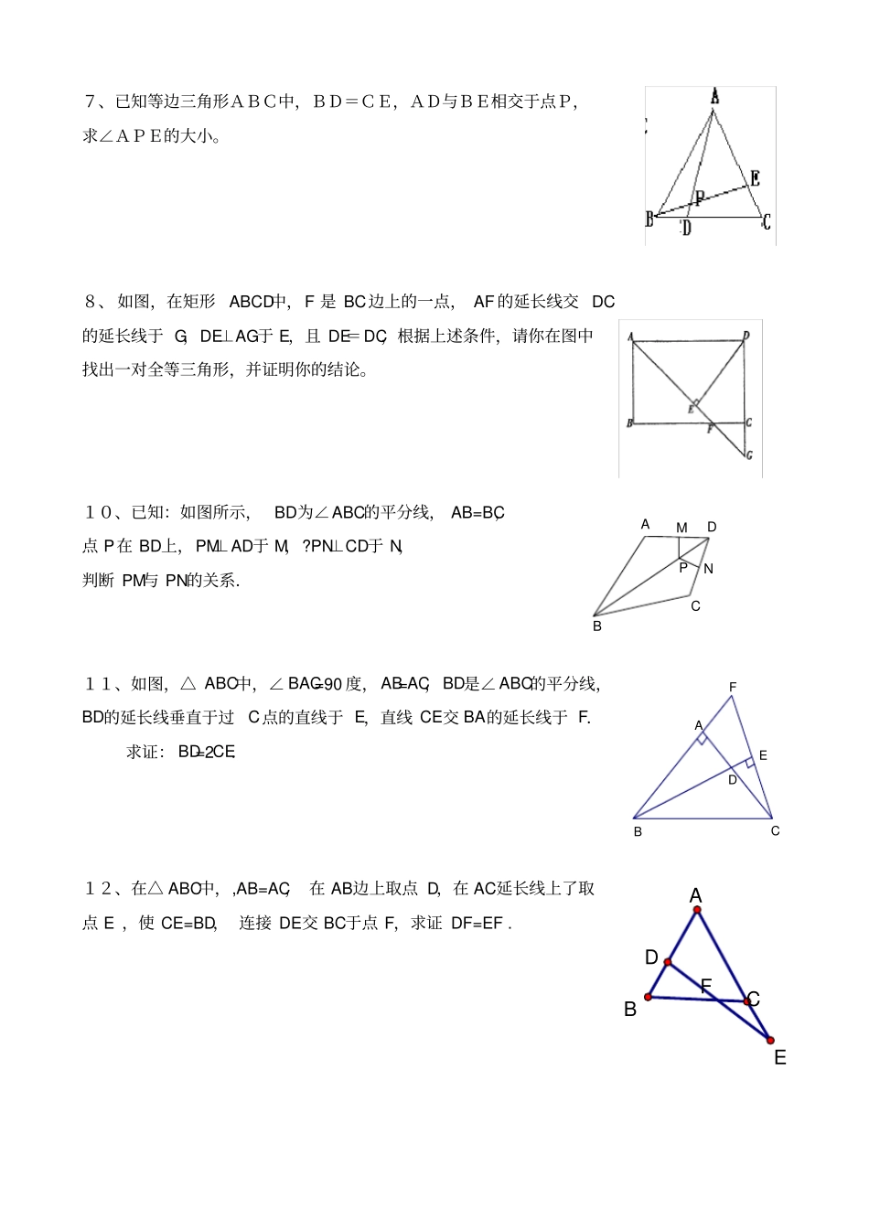 完整版七年级下册数学全等三角形的经典证明题_第2页
