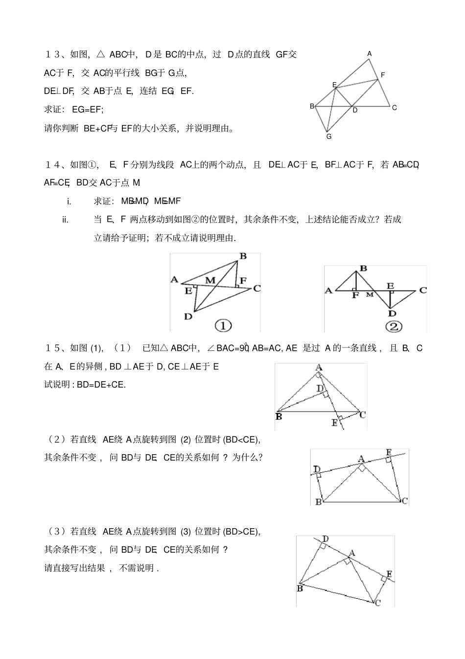 完整版七年级下册数学全等三角形的经典证明题_第3页