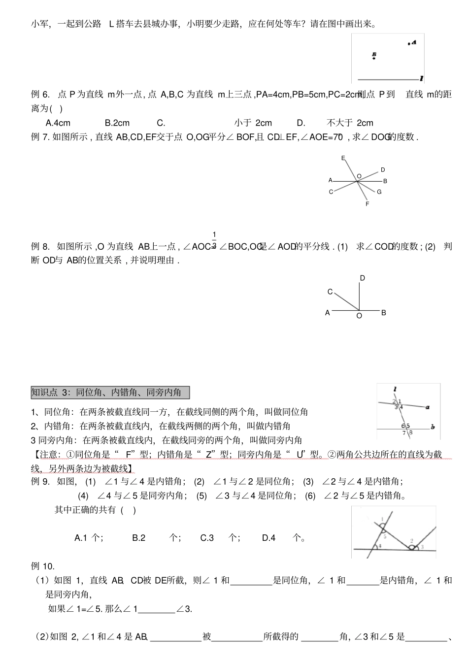 完整版七年级下册数学相交线与平行线知识点总结和巩固练习,推荐文档_第2页