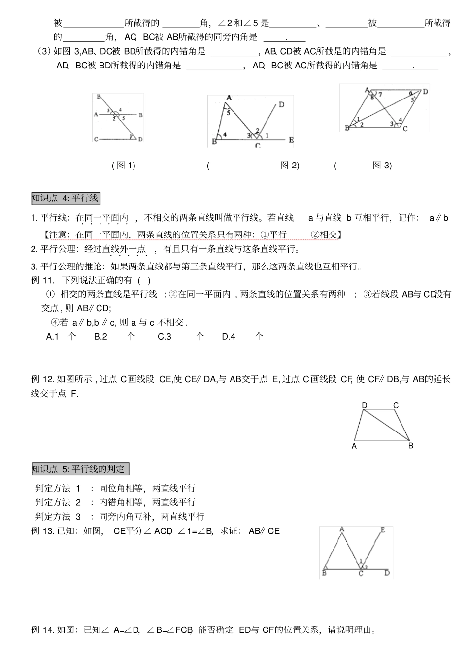 完整版七年级下册数学相交线与平行线知识点总结和巩固练习,推荐文档_第3页