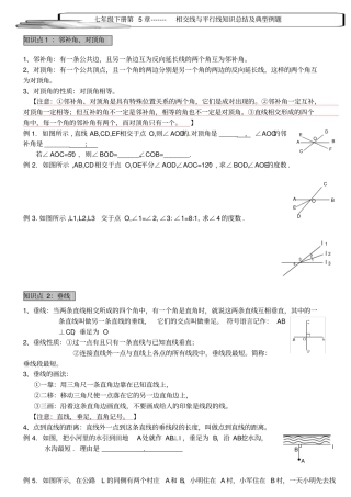 完整版七年级下册数学相交线与平行线知识点总结和巩固练习,推荐文档