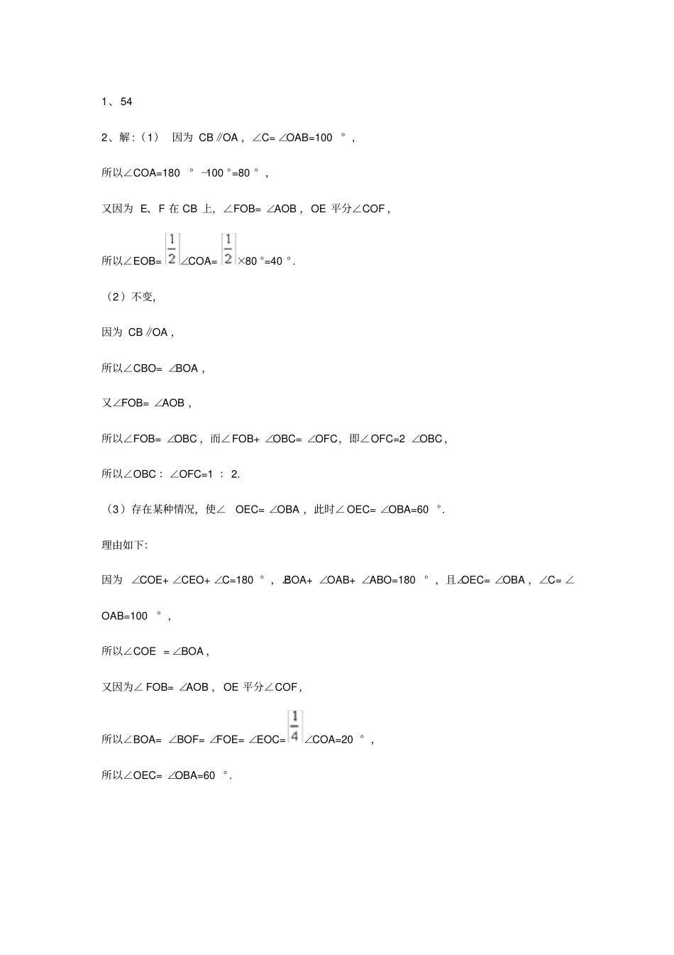 完整版七年级下册数学相交线与平行线难题及答案_第2页