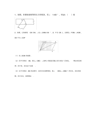 完整版七年级下册数学相交线与平行线难题及答案