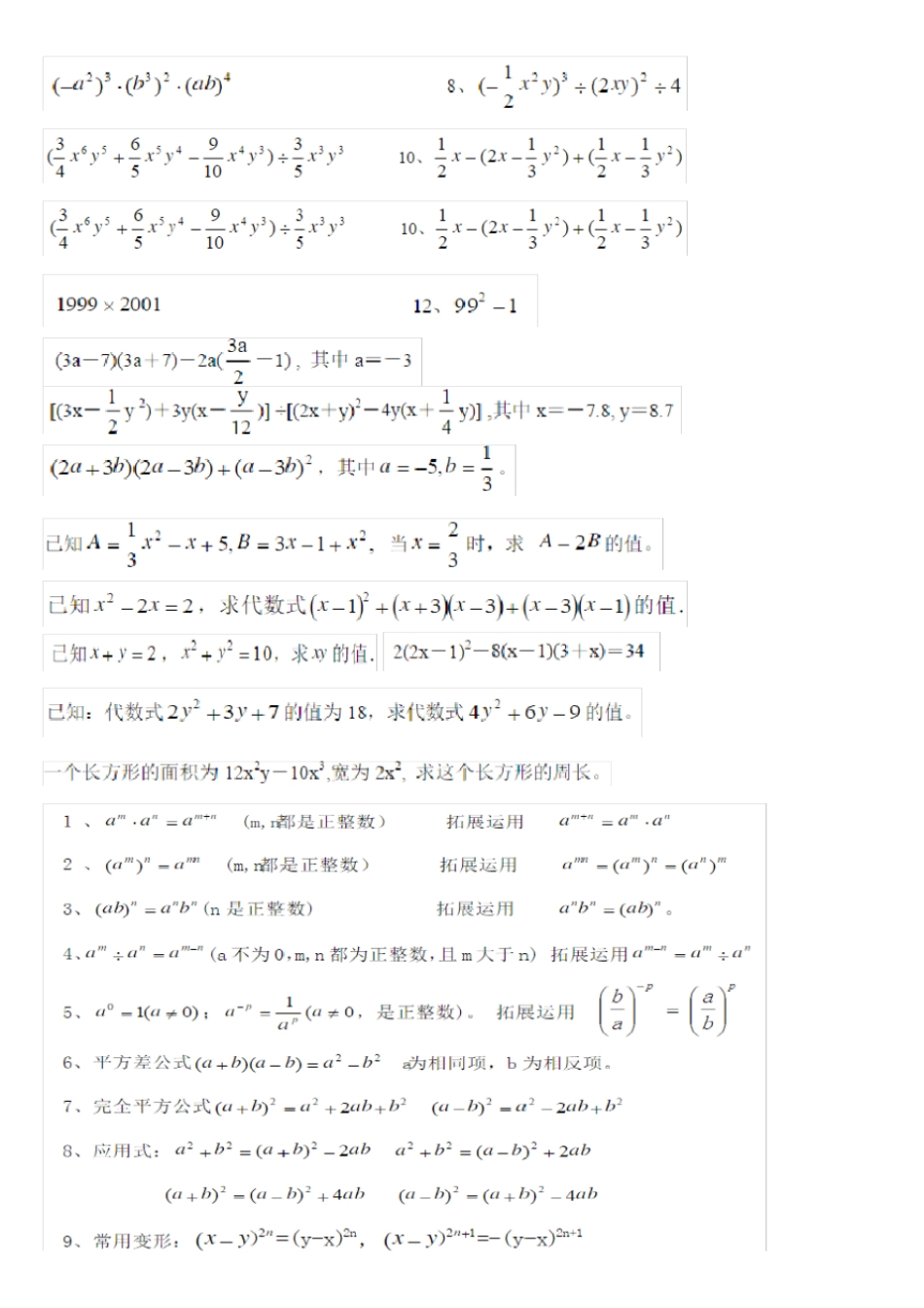 完整版七年级下册整式的乘除训练_第2页