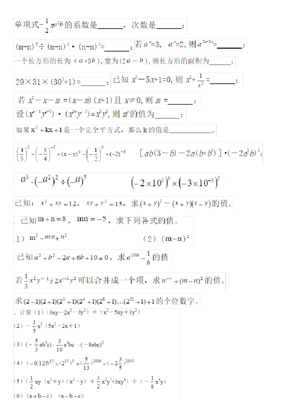 完整版七年级下册整式的乘除训练_第3页